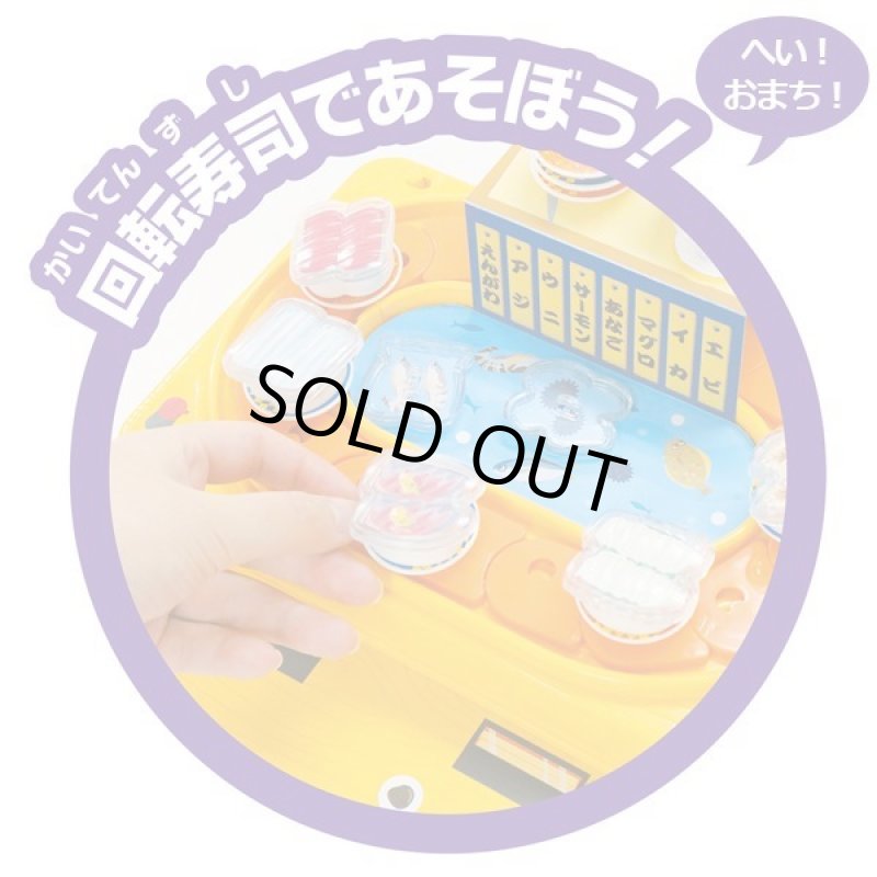 画像5: ぐる〜んぐる〜ん回転寿司 (5)