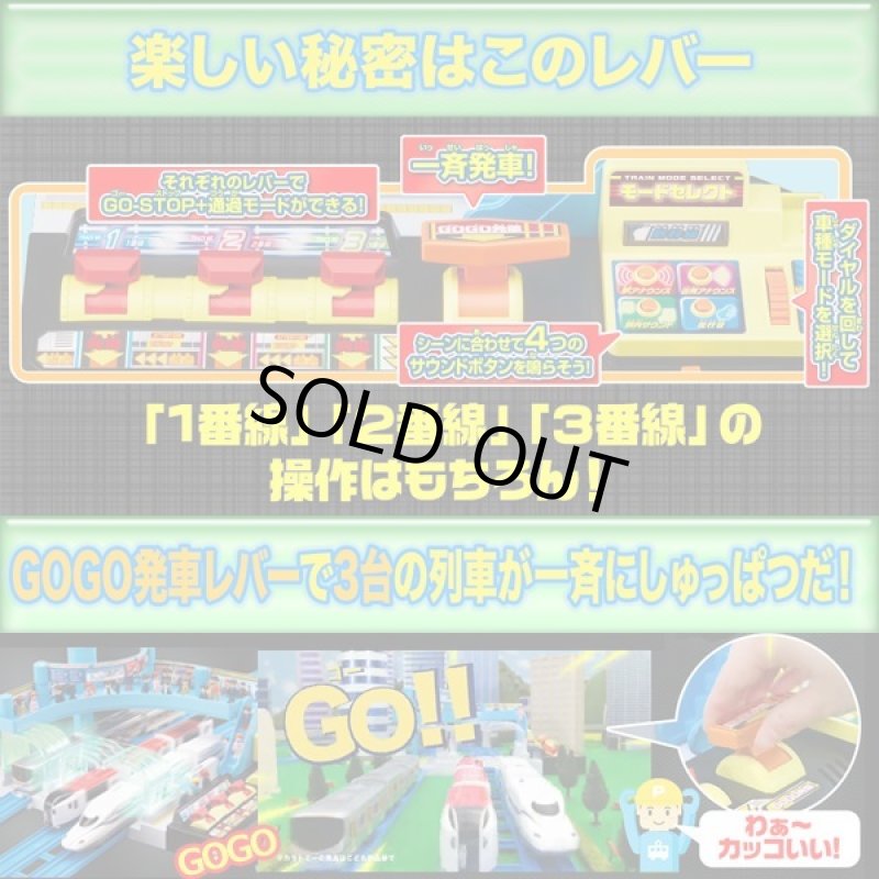 画像2: プラレール「ピカッとシグナル!GOGO発車ステーション」 (2)