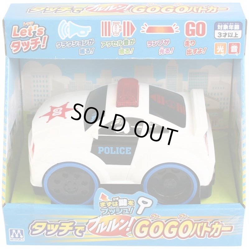 画像6: タッチでブルルン!GOGOパトカー (6)