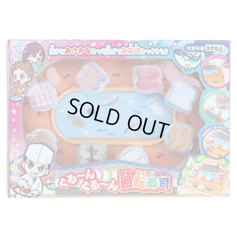 画像8: ぐる〜んぐる〜ん回転寿司 (8)