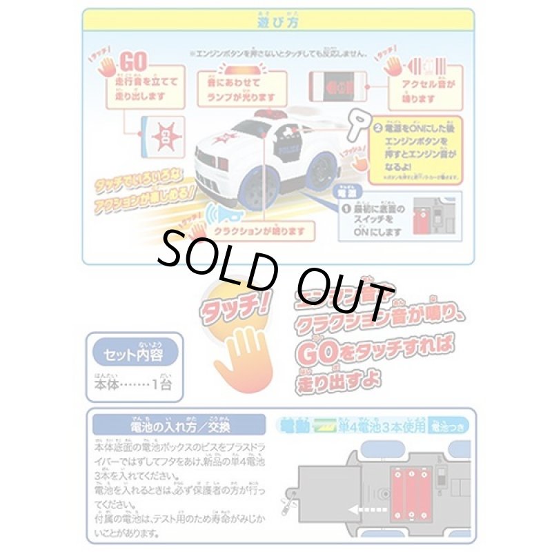 画像7: タッチでブルルン!GOGOパトカー (7)