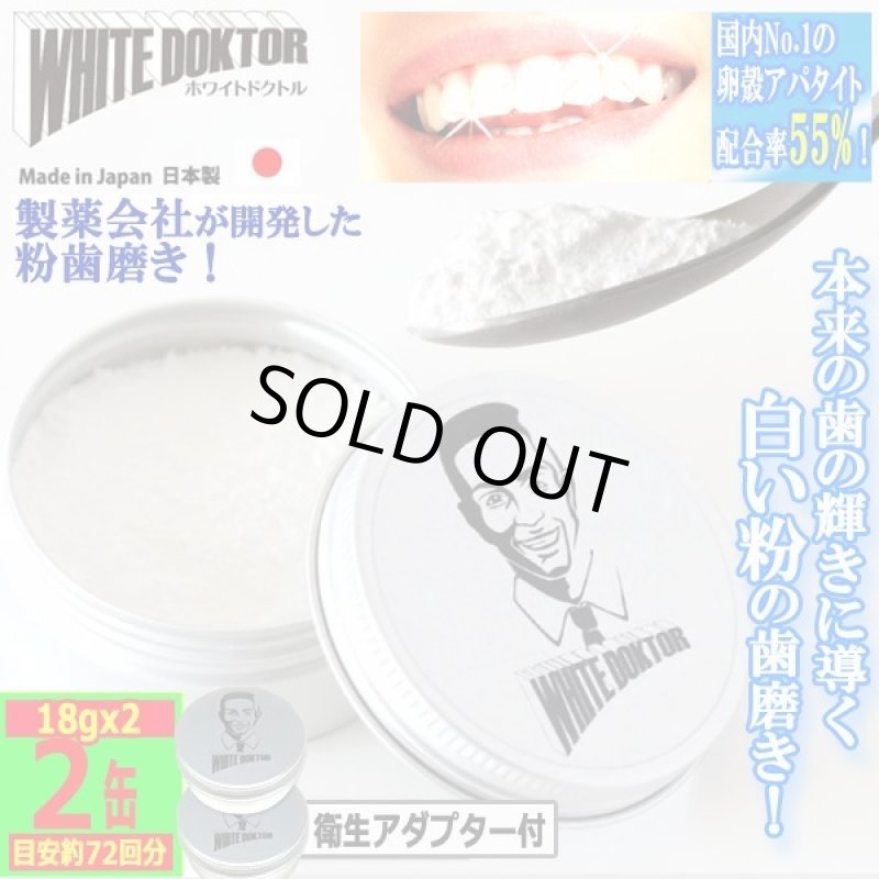 画像1: 本来の歯の輝きに導く白い粉の歯磨き！神戸製薬PIDEホワイトドクトル[2缶] (1)