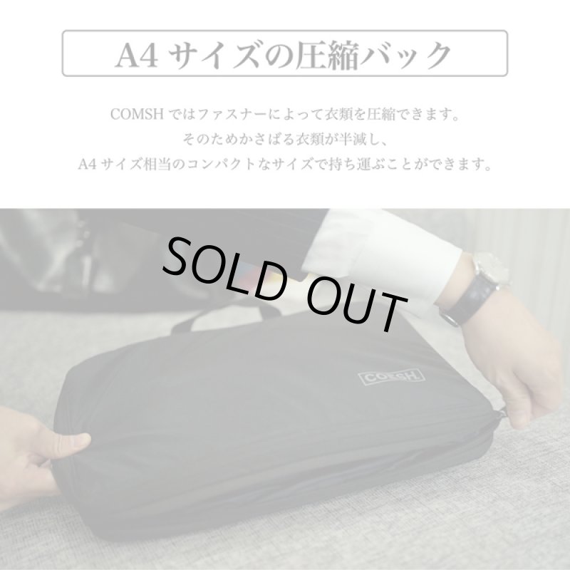 画像5: A4サイズ相当の圧縮バッグ「comsh」 (5)