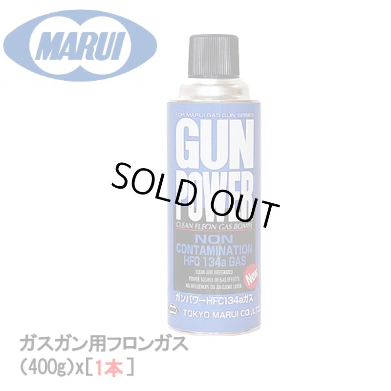 画像1: ガスガン用フロンガス(400g)x[1本](不燃性ガス,HFC134a,ブローバック,安定性,サバゲー,ミリタリー,) (1)
