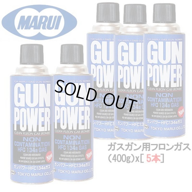 画像1: ガスガン用フロンガス(400g)x[5本](不燃性ガス,HFC134a,ブローバック,安定性,サバゲー,ミリタリー,) (1)