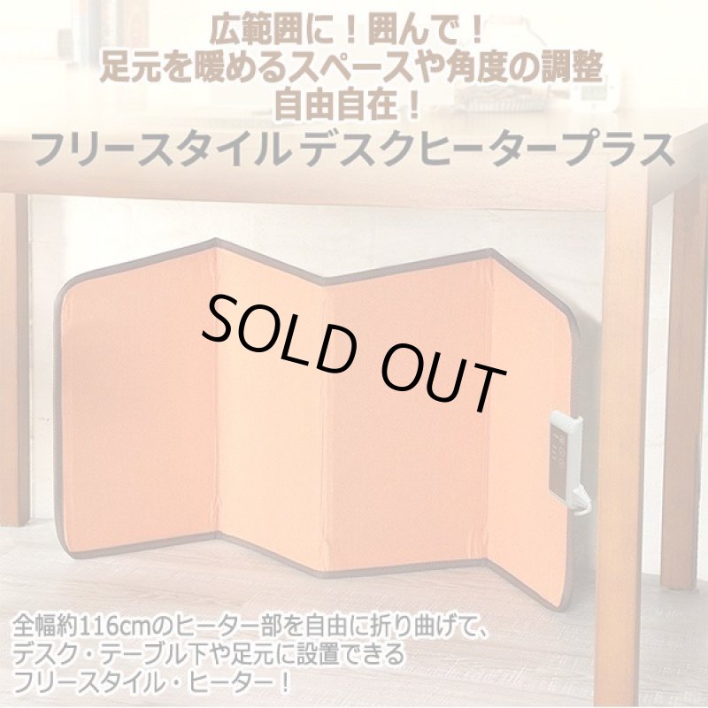 画像2: 折り曲げられるフリースタイルデスクヒータープラス (2)