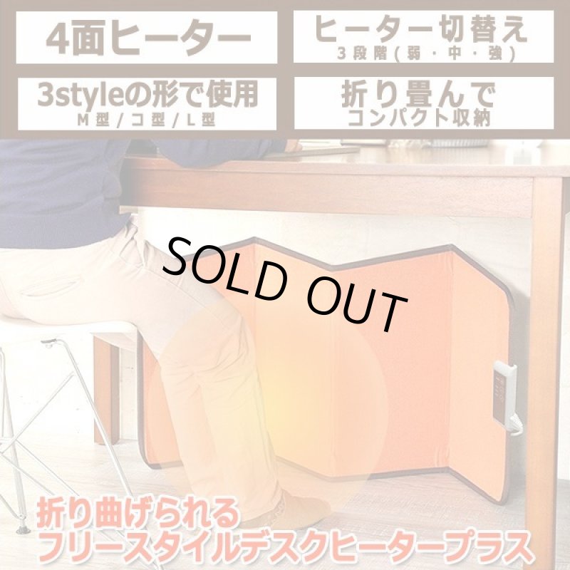 画像7: 折り曲げられるフリースタイルデスクヒータープラス (7)