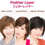 画像6: レディースウィッグ「フェザーレイヤー (スタンダードブラック)」 (6)