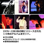 画像3: 中島みゆき1976〜1983オリジナルCD-BOX（CD10枚組） (3)