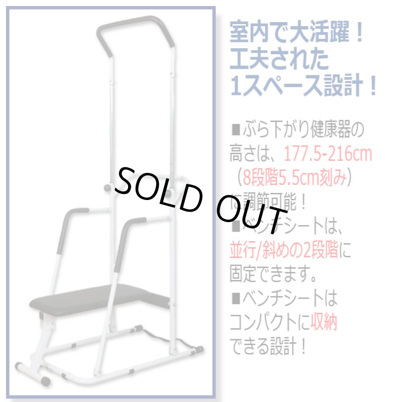 画像2: 1スペースでぶら下がり&腹筋!ベンチシート付きぶら下がりトレーニングジム (2)