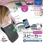 画像6: 車内で通話もアプリ音声も！Bluetoothクリップ式ワンタッチハンズフリースピーカー (6)