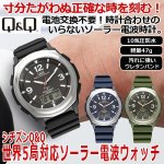 画像1: シチズンQ&Q世界5局対応ソーラー電波ウォッチ (1)