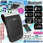 画像1: 車内で通話もアプリ音声も！Bluetoothクリップ式ワンタッチハンズフリースピーカー (1)