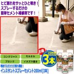 画像4: 噴射するだけひび割れ補修！インスタントスプレーセメント200ml[3本] (4)