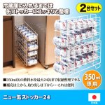 画像5: 上から下に流れる24缶ラック！NEW缶ストッカー24 (5)