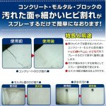 画像3: 噴射するだけひび割れ補修！インスタントスプレーセメント200ml[6本] (3)