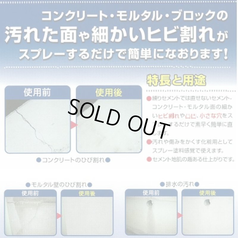 画像3: 噴射するだけひび割れ補修！インスタントスプレーセメント200ml[6本] (3)