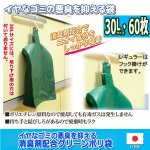 画像7: イヤなゴミの悪臭を抑える消臭剤配合グリーンポリ袋（30L・60枚） (7)