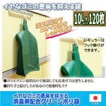 画像7: イヤなゴミの悪臭を抑える消臭剤配合グリーンポリ袋（10L・120枚） (7)