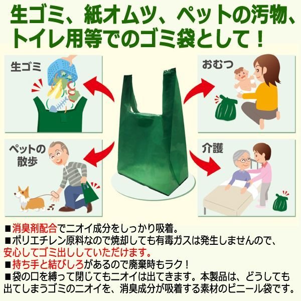 イヤなゴミの悪臭を抑える消臭剤配合グリーンポリ袋（10L・80枚）GOTO