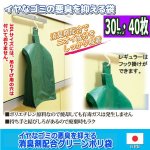 画像7: イヤなゴミの悪臭を抑える消臭剤配合グリーンポリ袋（30L・40枚） (7)