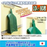 画像7: イヤなゴミの悪臭を抑える消臭剤配合グリーンポリ袋（10L・80枚） (7)