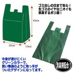 画像4: イヤなゴミの悪臭を抑える消臭剤配合グリーンポリ袋（10L・120枚） (4)