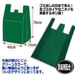 画像4: イヤなゴミの悪臭を抑える消臭剤配合グリーンポリ袋（30L・60枚） (4)