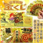 画像1: 当選を呼び込む黄金券！第777回開運宝くじ祈願CARD一攫千金10枚組 (1)