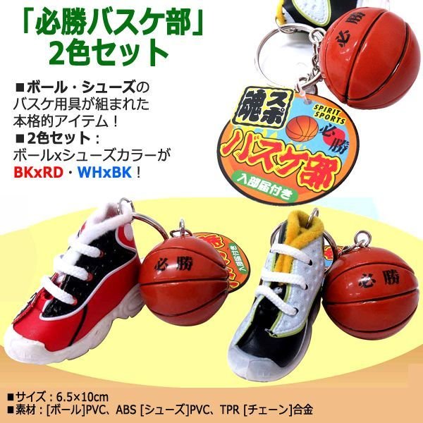 新品！キーホルダー！バスケ部必携 今だけお得なおまけ付き なから