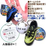 画像3: チームの絆！スポ魂入部キーホルダー「全国制覇サッカー部」4色セット  (3)