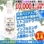 画像1: 家族を守る除菌剤「天然バリアスプレー」80ml[1本] (1)