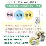 画像3: 家族を守る除菌剤「天然バリアスプレー」80ml[5本] (3)