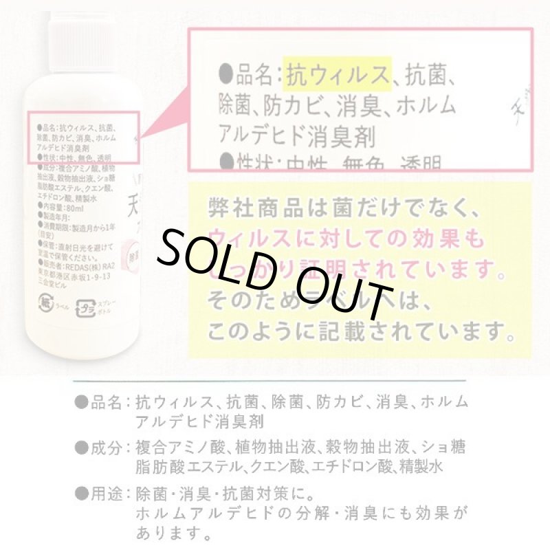 画像7: 家族を守る除菌剤「天然バリアスプレー」80ml[1本] (7)