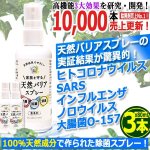 画像1: 家族を守る除菌剤「天然バリアスプレー」80ml[3本] (1)