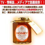 画像3: 国内熟成36ヶ月以上！プロポリス入り純粋ハチミツHONEY250g (3)