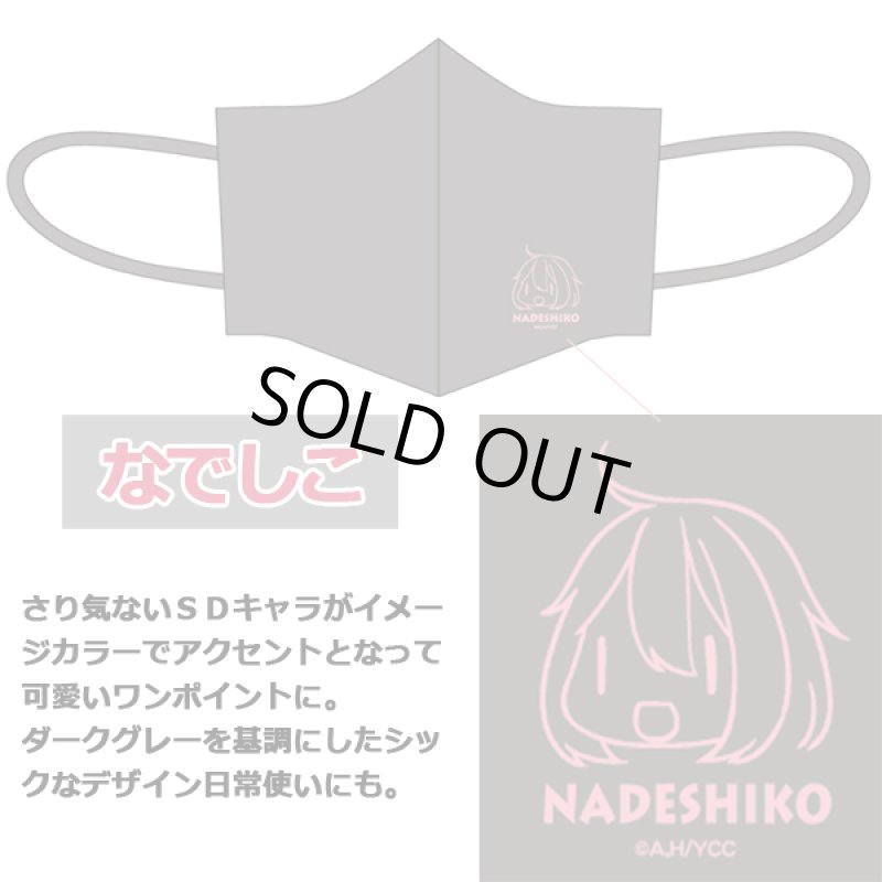 画像7: ゆるキャン△ファッションマスク「ワンポイントVer.」 (7)