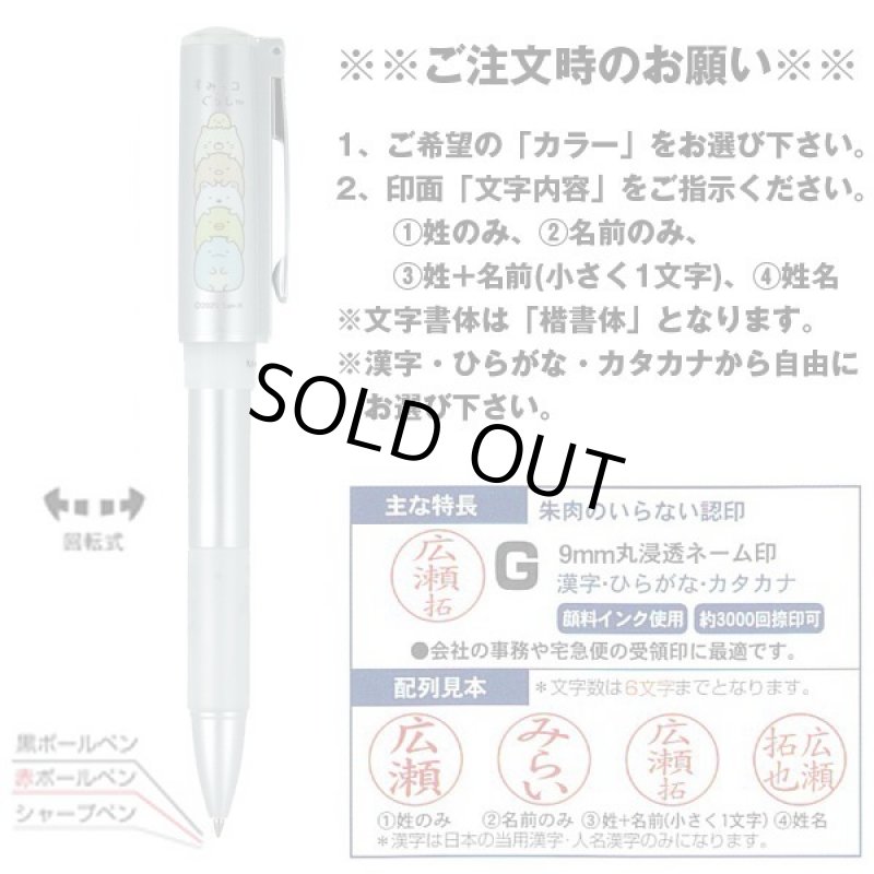 画像4: すみっコぐらし４機能搭載キャップレススタンペン  (4)