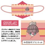 画像8: ゆるキャン△ファッションマスク「ブランケットVer.」 (8)