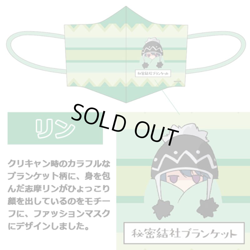 画像5: ゆるキャン△ファッションマスク「ブランケットVer.」 (5)