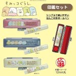 画像1: すみっコぐらし印鑑セット (1)