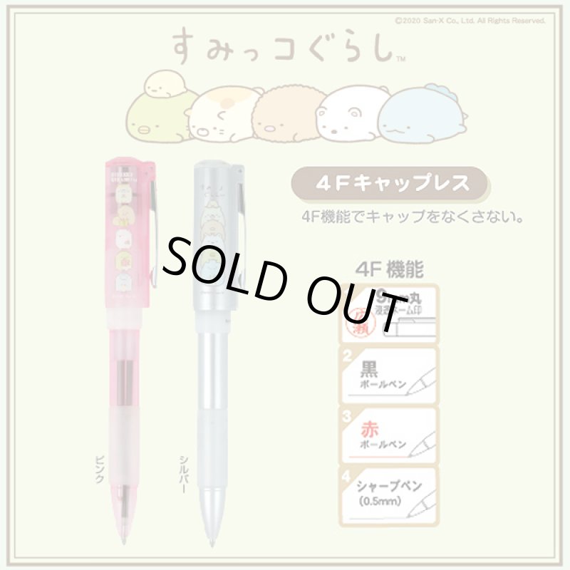 画像3: すみっコぐらし４機能搭載キャップレススタンペン  (3)
