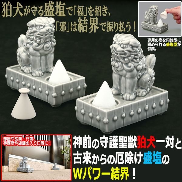 狛犬一対