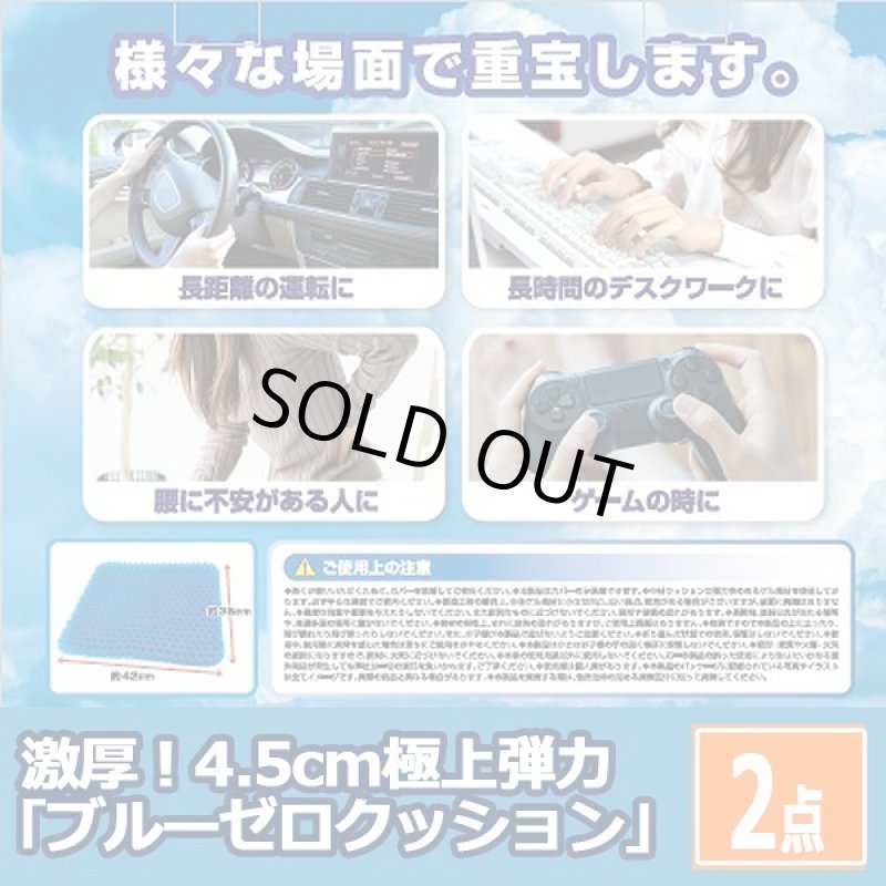 画像5: 激厚！4.5cm極上弾力「ブルーゼロクッション」お得な2点セット  (5)