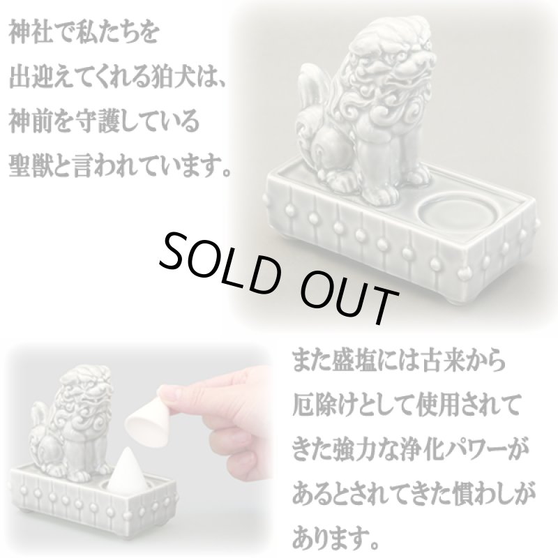 画像2: 厄除け結界ダブルパワー！狛犬の盛塩一対セット   (2)