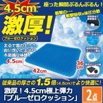 画像1: 激厚！4.5cm極上弾力「ブルーゼロクッション」お得な2点セット  (1)