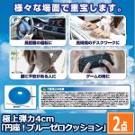 画像5: 極上弾力4cm「円座！ブルーゼロクッション」お得な2点セット  (5)