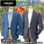 画像1: Pierucci[ピエルッチ]オールシーズンデニムジャケット (1)