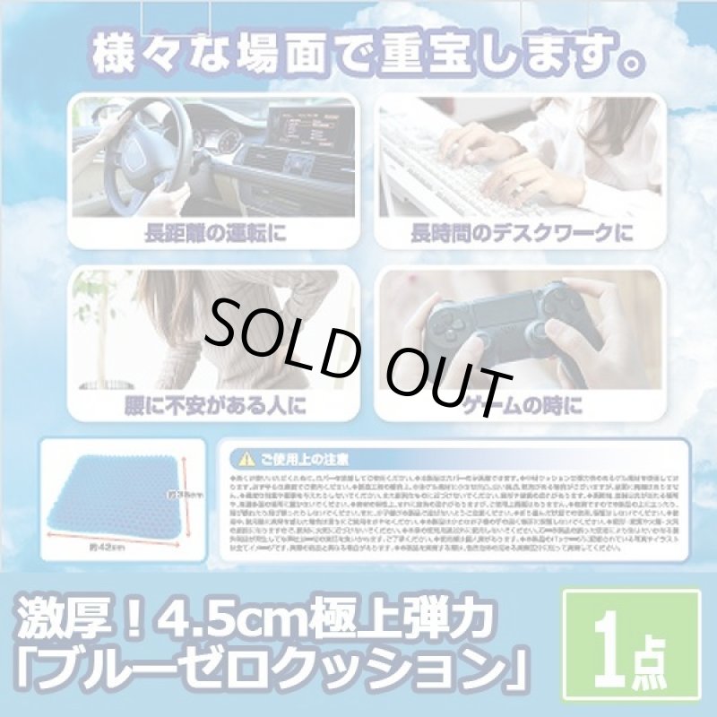 画像5: 激厚！4.5cm極上弾力「ブルーゼロクッション」1点  (5)