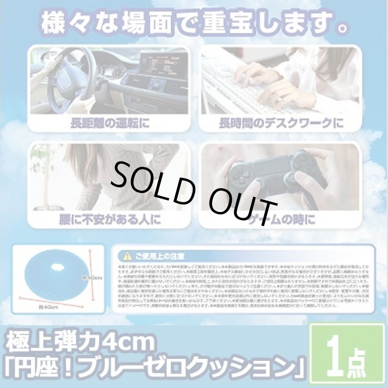 画像5: 極上弾力4cm「円座！ブルーゼロクッション」1点  (5)